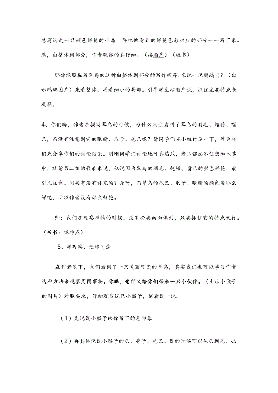 部编版三年级上册晋升职称无生试讲稿——15.搭船的鸟第二课时.docx_第3页