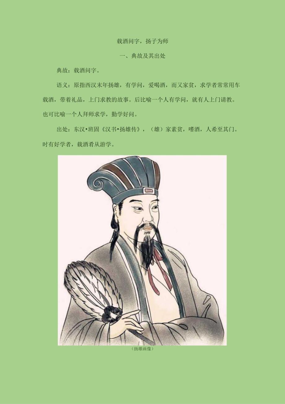 载酒问字扬子为师.docx_第1页