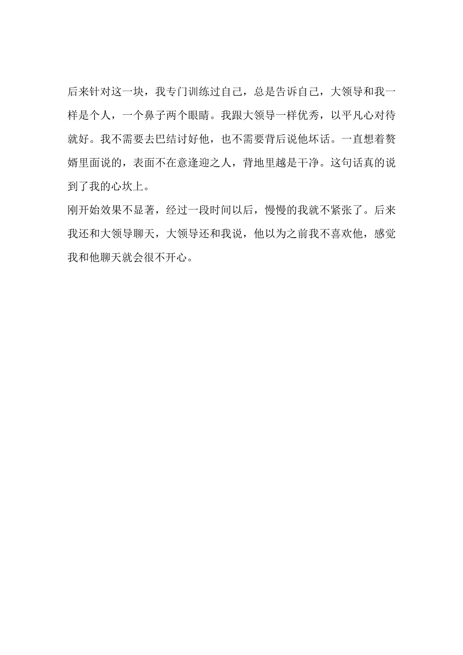 遇到一个能力一般却人见人爱的同事为什么我做不到.docx_第2页