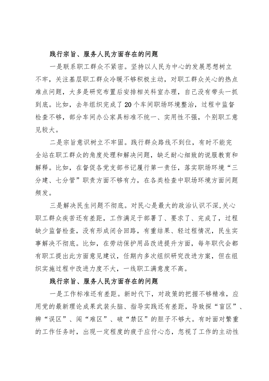 践行宗旨、服务人民方面存在的问题6篇.docx_第2页