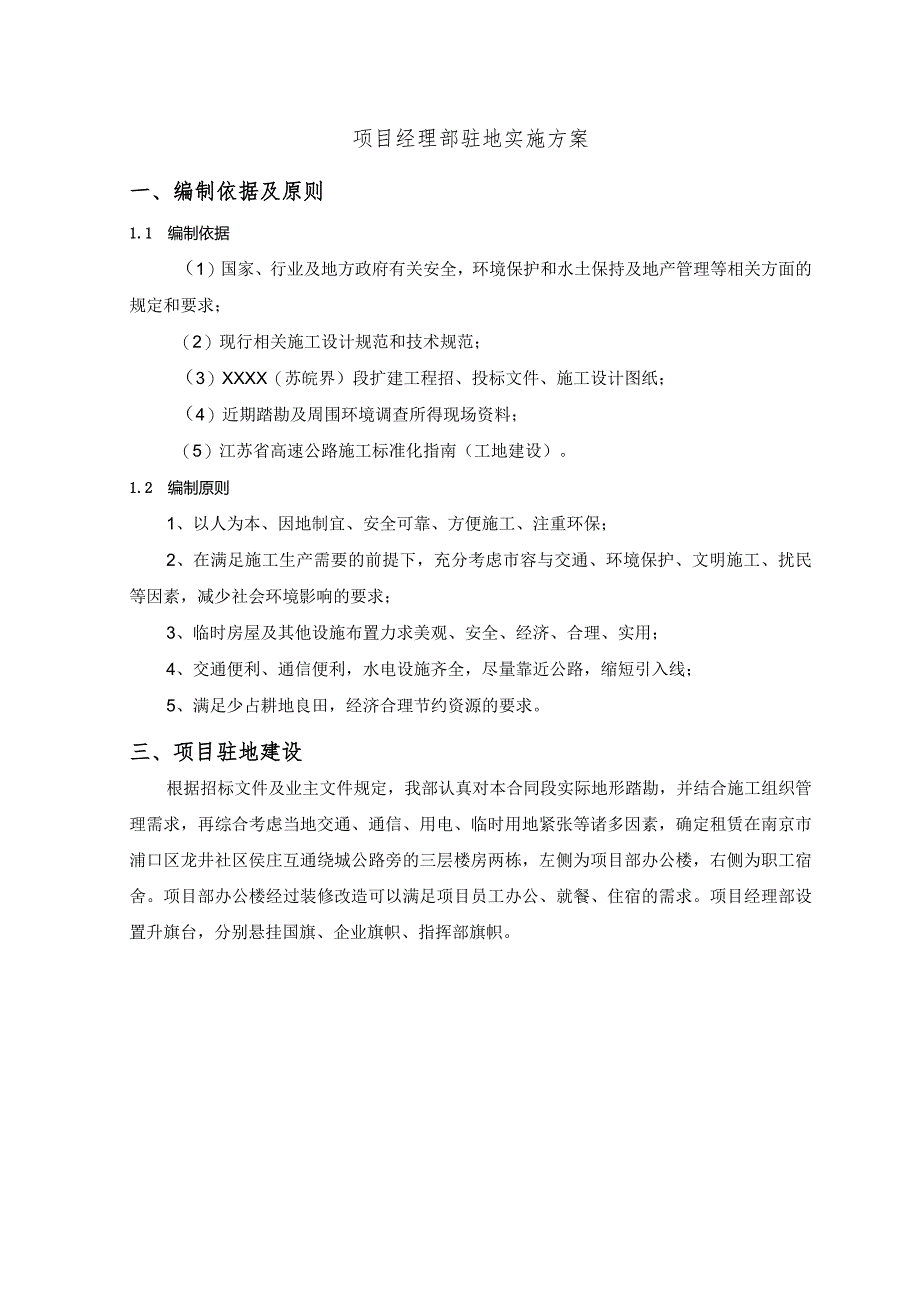 高速公路项目驻地方案.docx_第3页