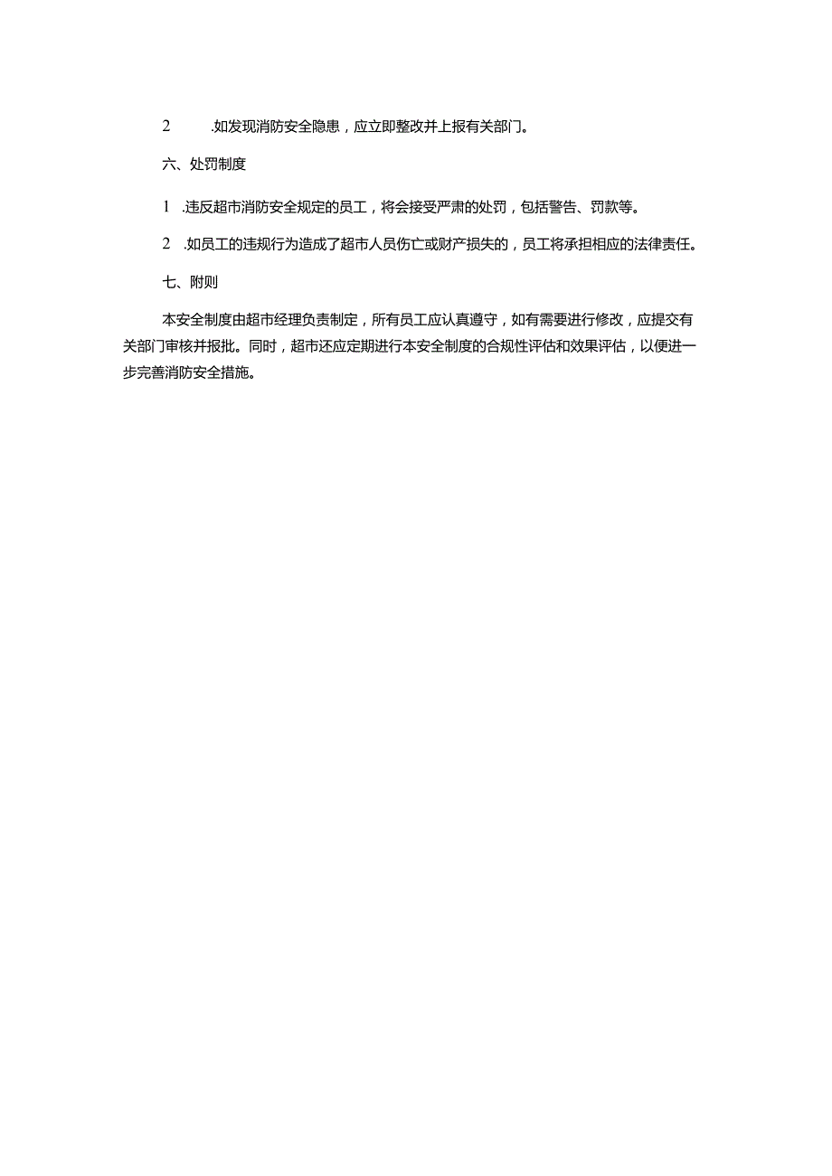 超市消防安全制度.docx_第2页