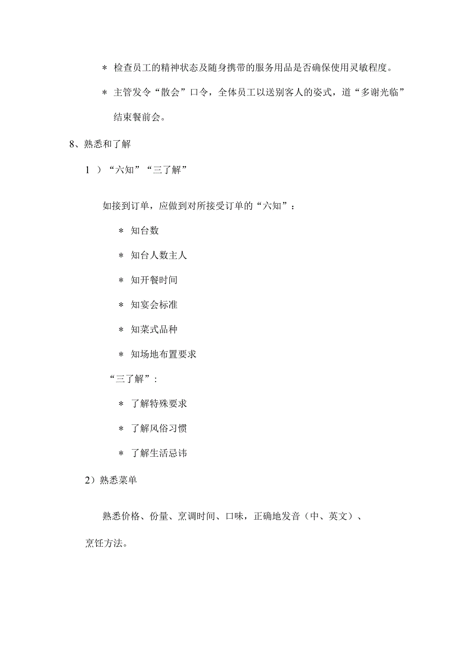 餐饮部标准操作程序与制度DOC-43P.docx_第3页