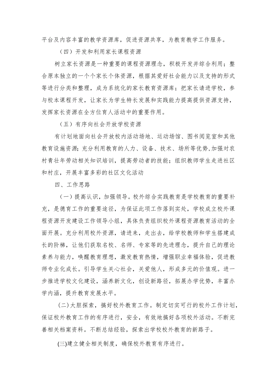 镇中心小学学校和社会资源开发利用计划.docx_第3页