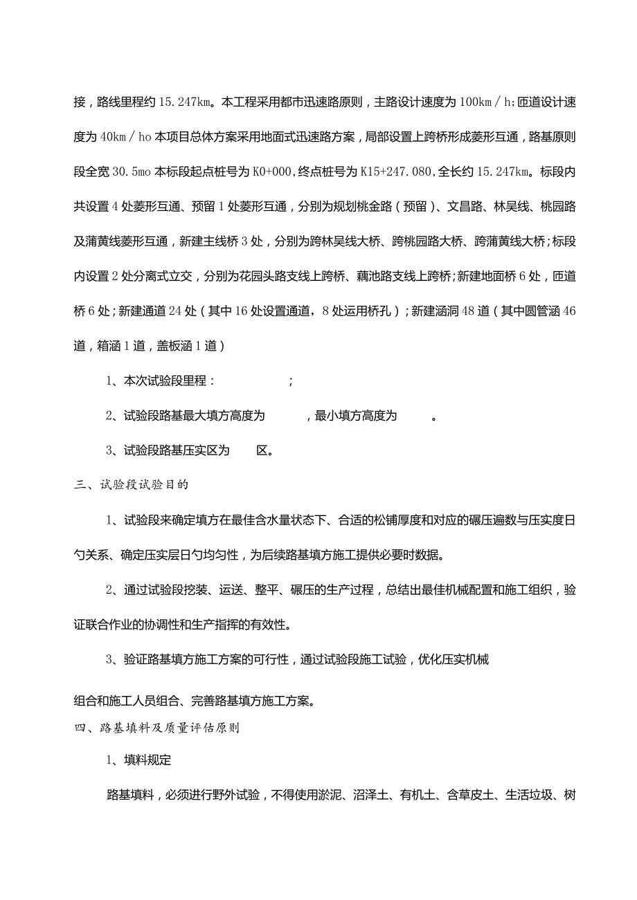 通皋大道路基施工策略.docx_第2页