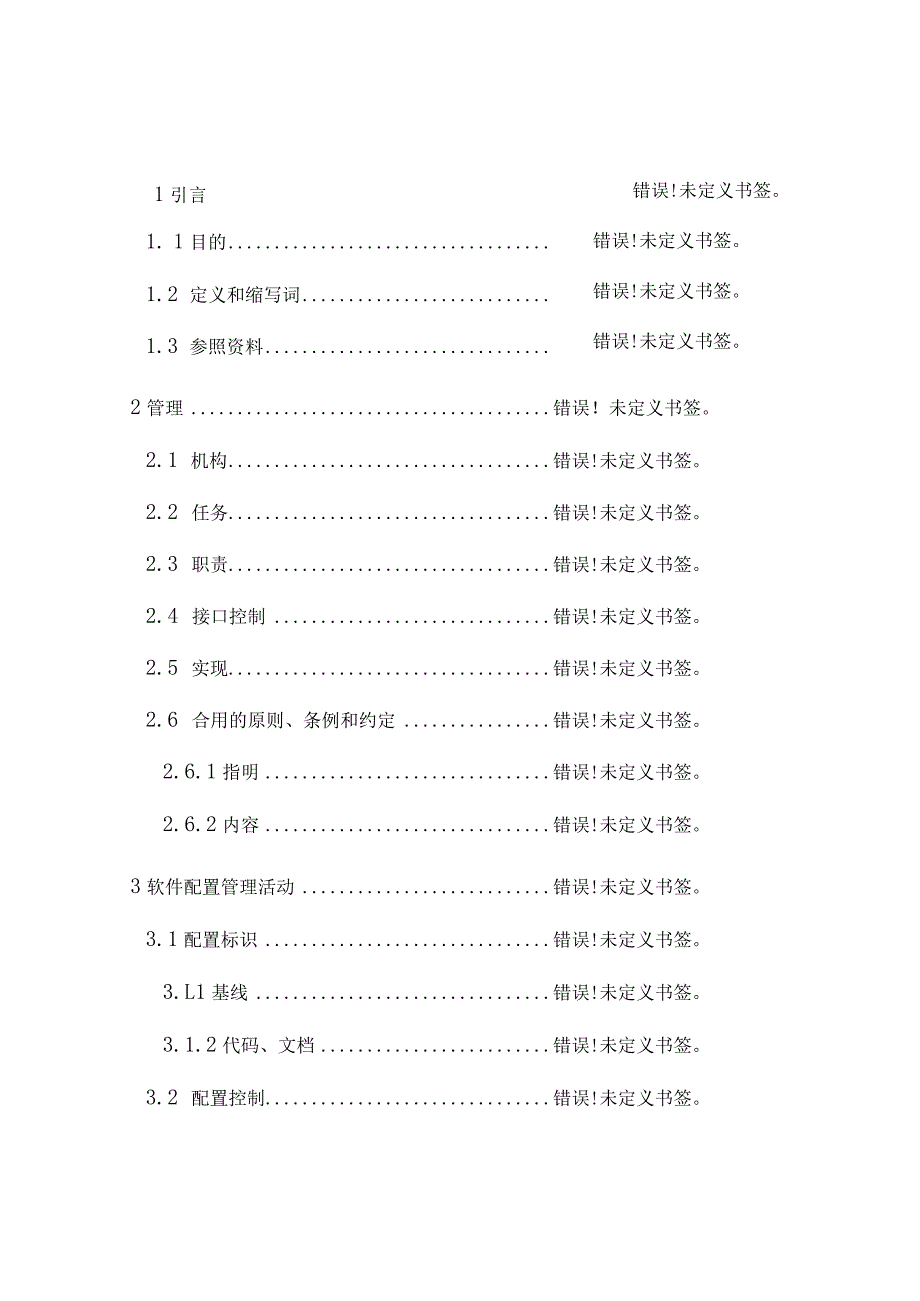 软件项目开发规范与管理控制.docx_第2页