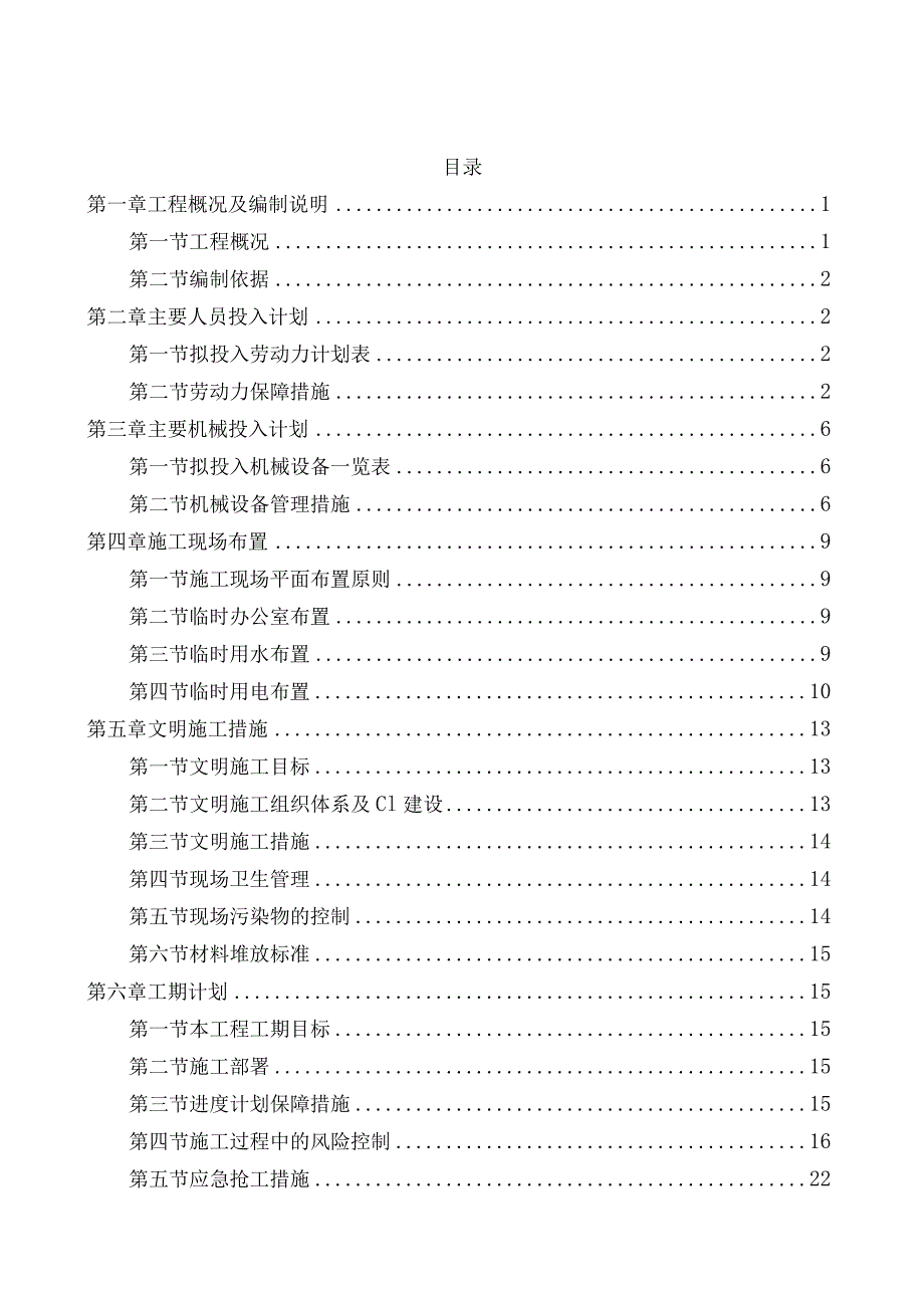 酒店装饰装修工程施工组织设计.docx_第1页