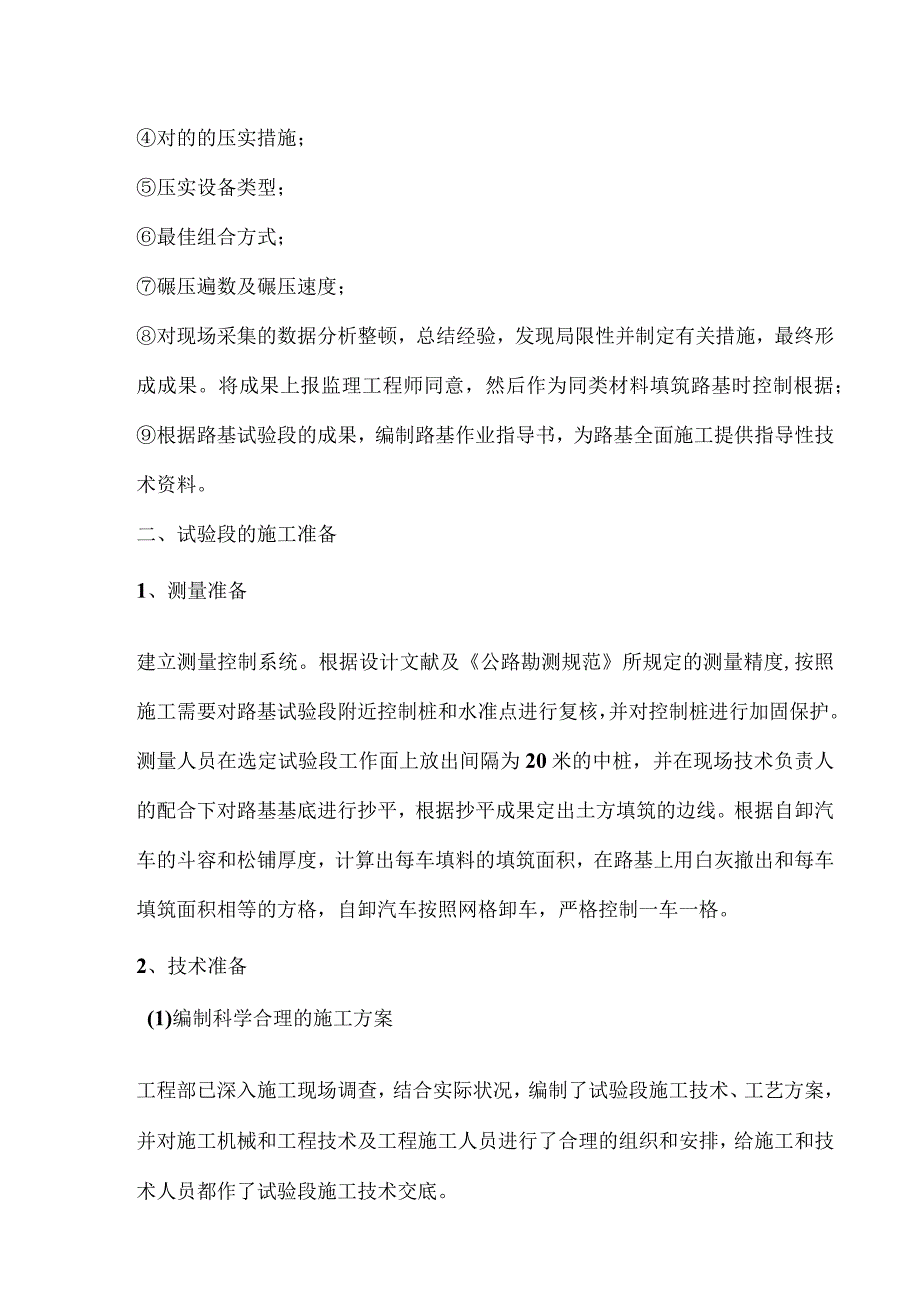 路基土方施工技术交底深入探究.docx_第2页