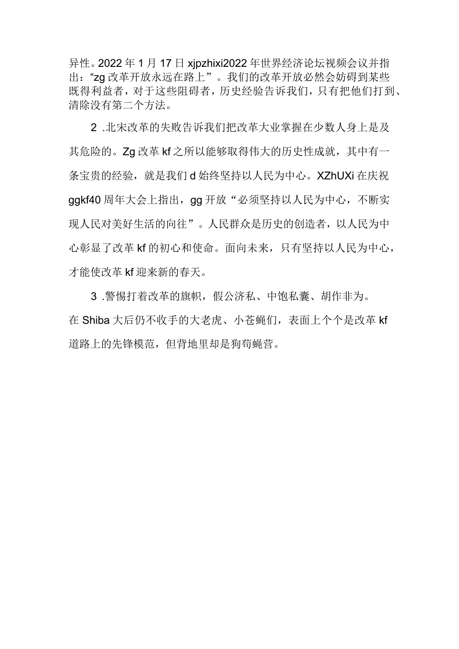 谈谈北宋经济改革思想的主要内容及特点并联系实际说说其对于当下的现实意义.docx_第2页