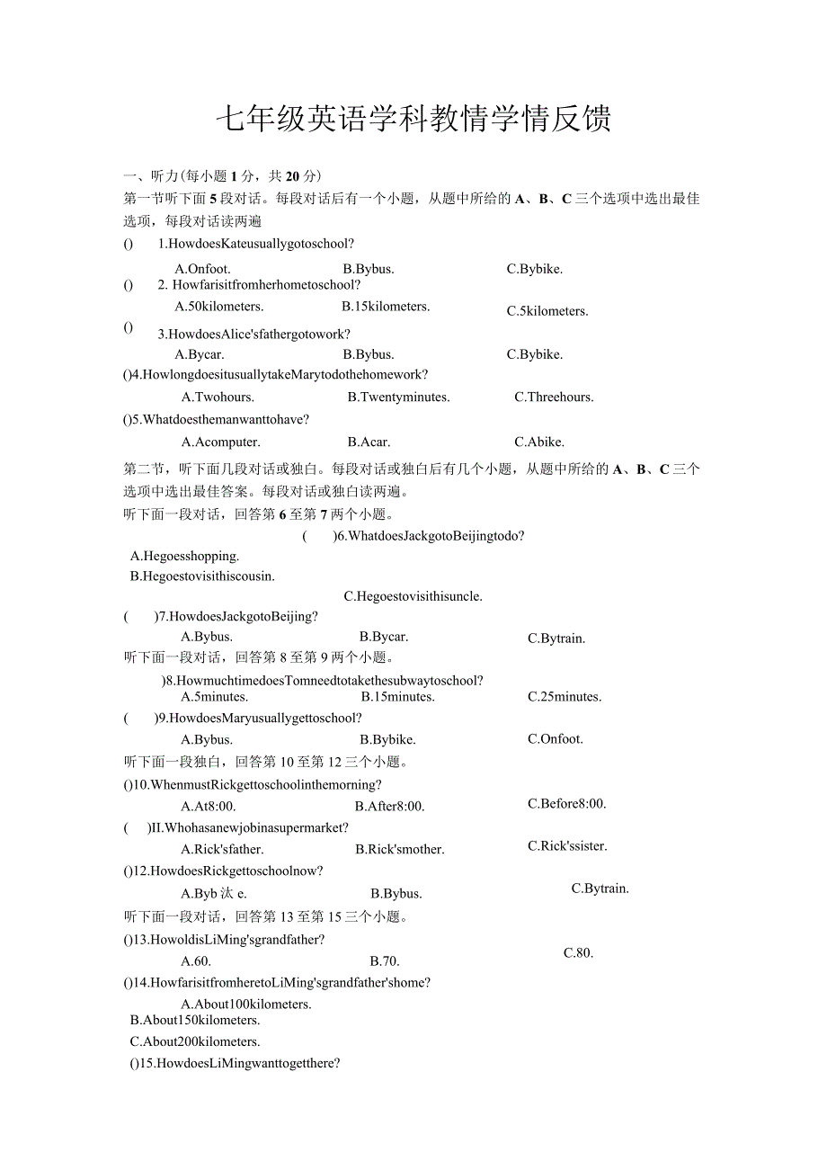 郑州XXX实验学校2023年七年级学期第一次月考.docx_第1页