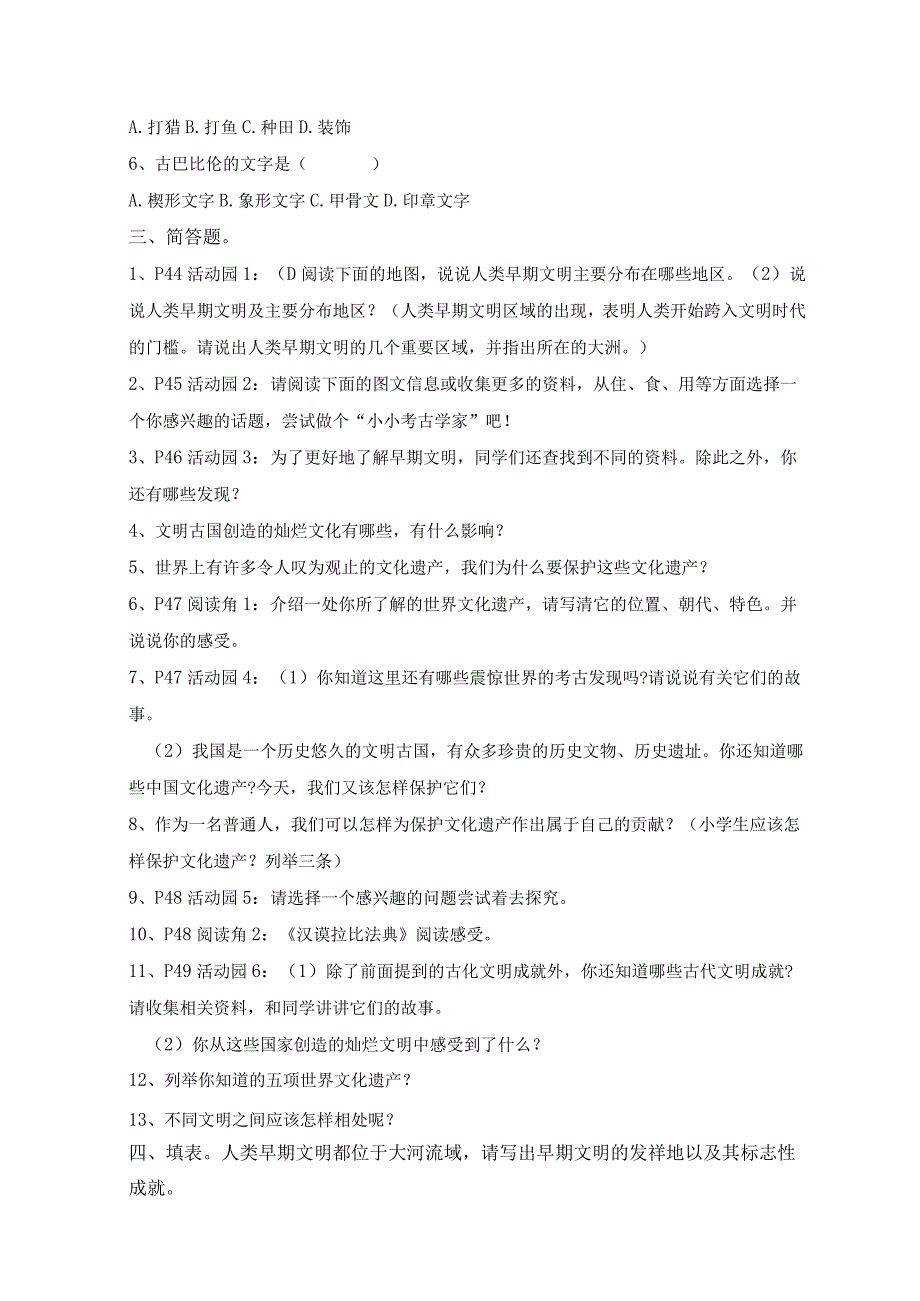 部编2013最新版道德与法治六年级下册第6课探访古代文明同步预习题单含答案.docx_第2页