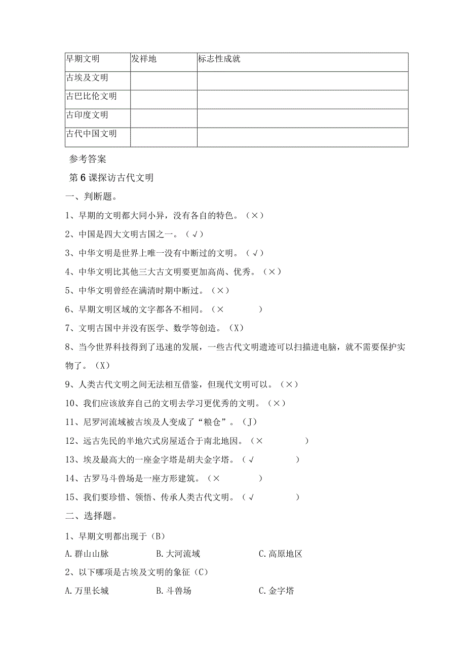 部编2013最新版道德与法治六年级下册第6课探访古代文明同步预习题单含答案.docx_第3页