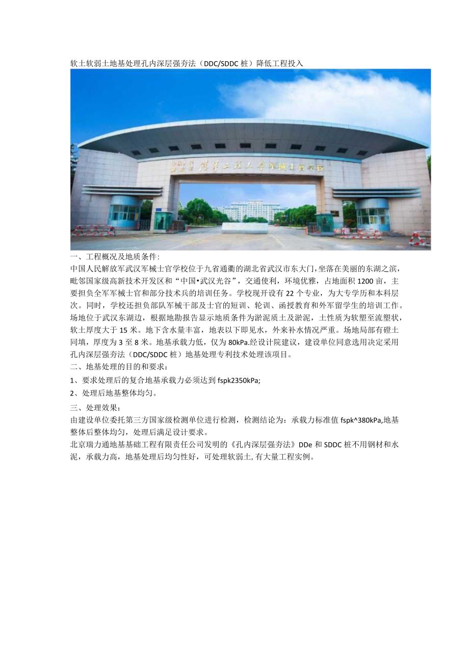 软土软弱土地基处理孔内深层强夯法（DDCSDDC桩）降低工程投入.docx_第1页