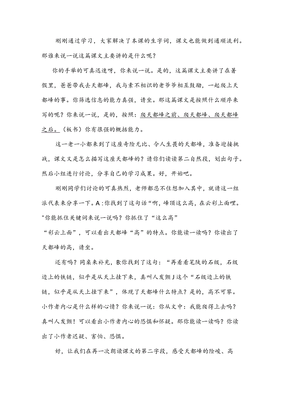 部编版四年级上册晋升职称无生试讲稿——习作：爬天都峰第一课时.docx_第3页