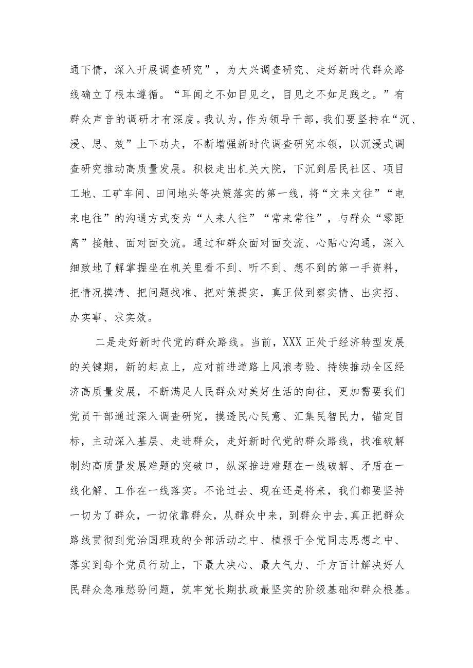 践行以人民为中心发展思想切实将民生工作深入群众民心专题研讨.docx_第3页