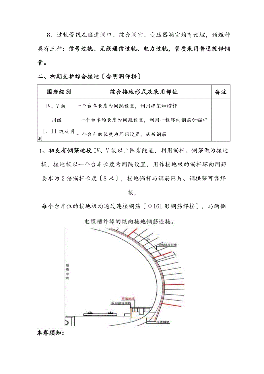 高速铁路隧道综合接地技术交底大全.docx_第3页