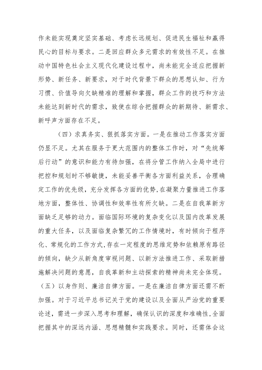 领导干部2023年主题教育专题民主生活会对照发言材料（新6个对照方面）（一）.docx_第3页