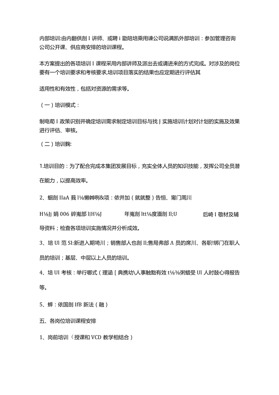 集团培训体系构建方案.docx_第2页