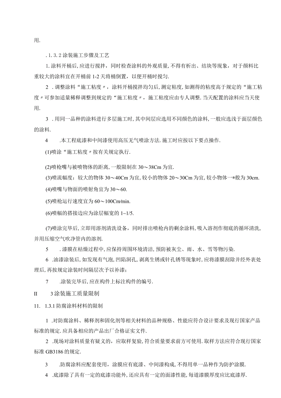 钢结构涂装技术方案.docx_第2页