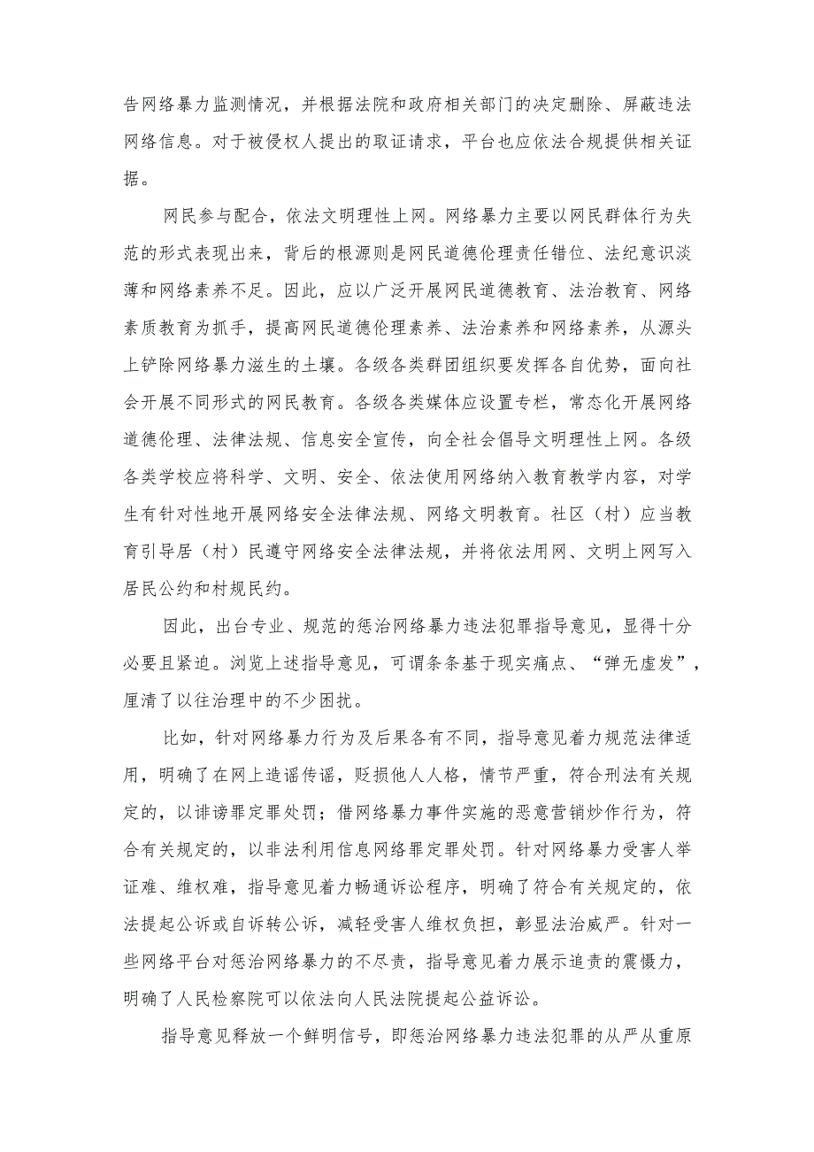 （2篇）学习领悟《关于依法惩治网络暴力违法犯罪的指导意见》心得体会+“网络安全为人民网络安全靠人民”心得.docx_第2页