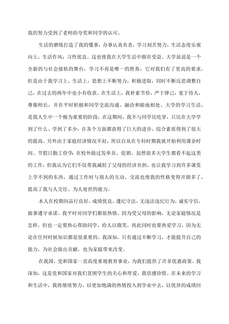 贫困申请书格式.docx_第2页