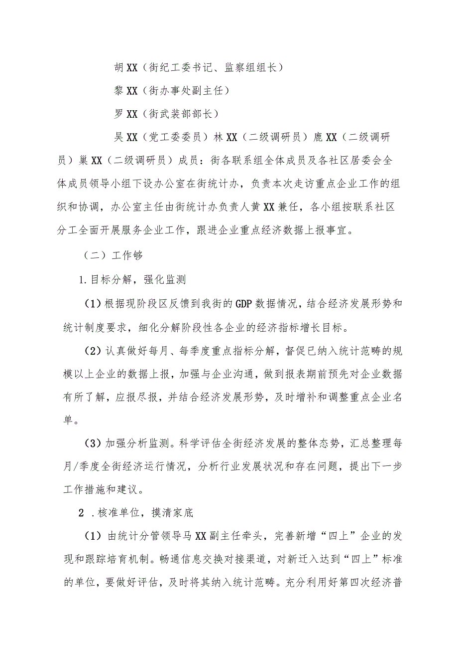 走访重点企业促进经济增长工作方案.docx_第2页