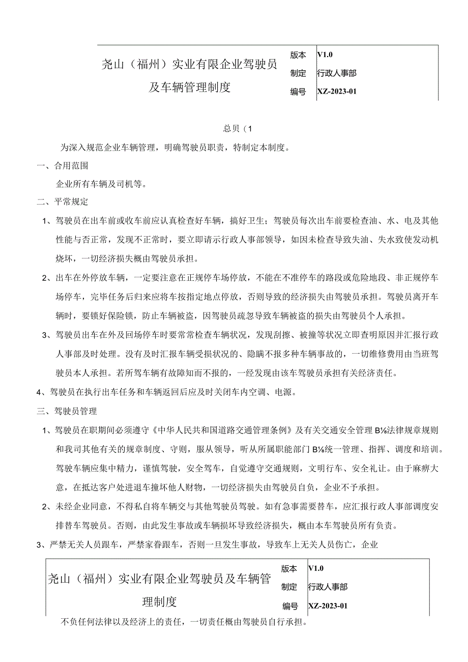 驾驶员和车辆管理规定.docx_第1页