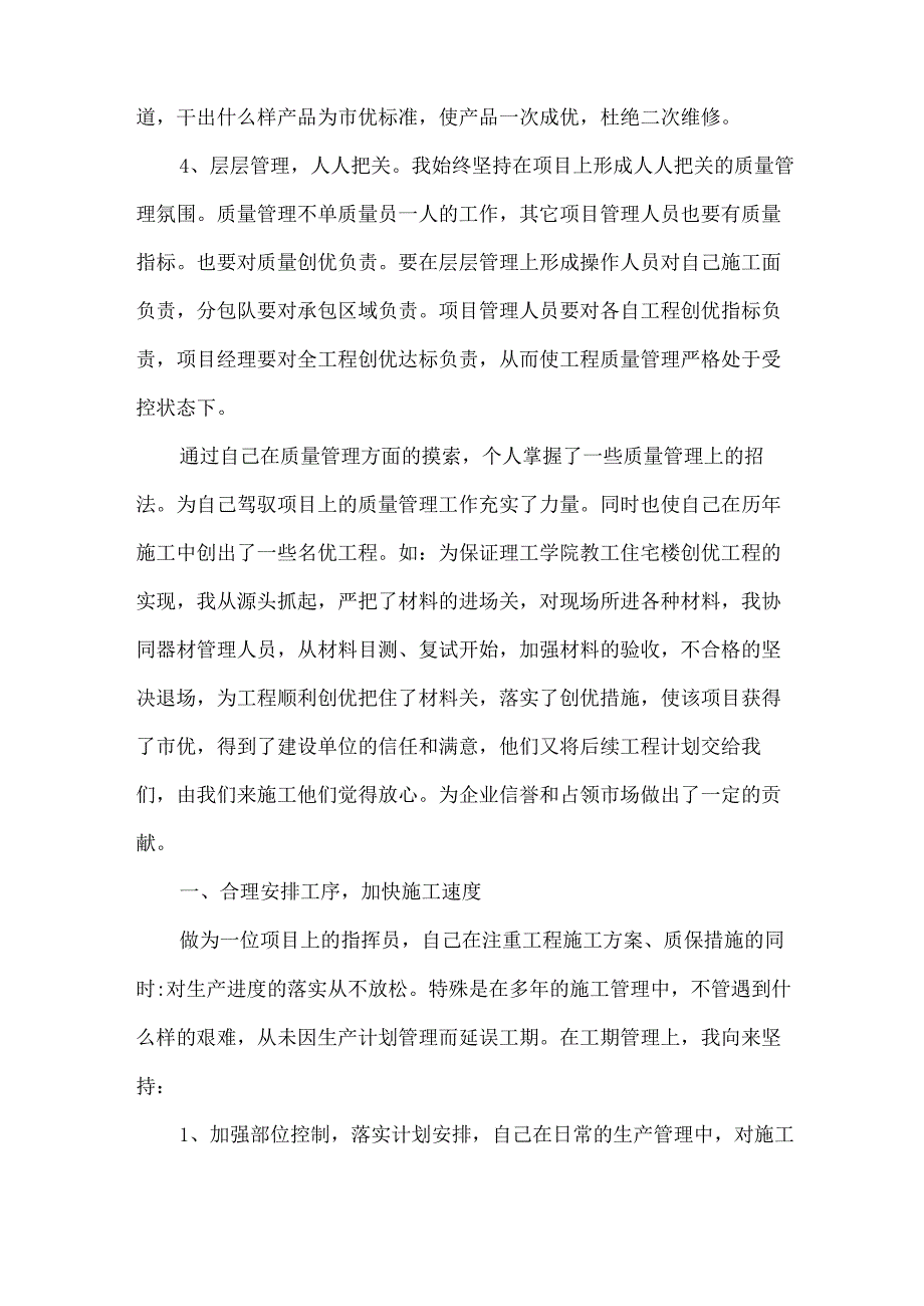 项目副经理年度工作总结.docx_第2页