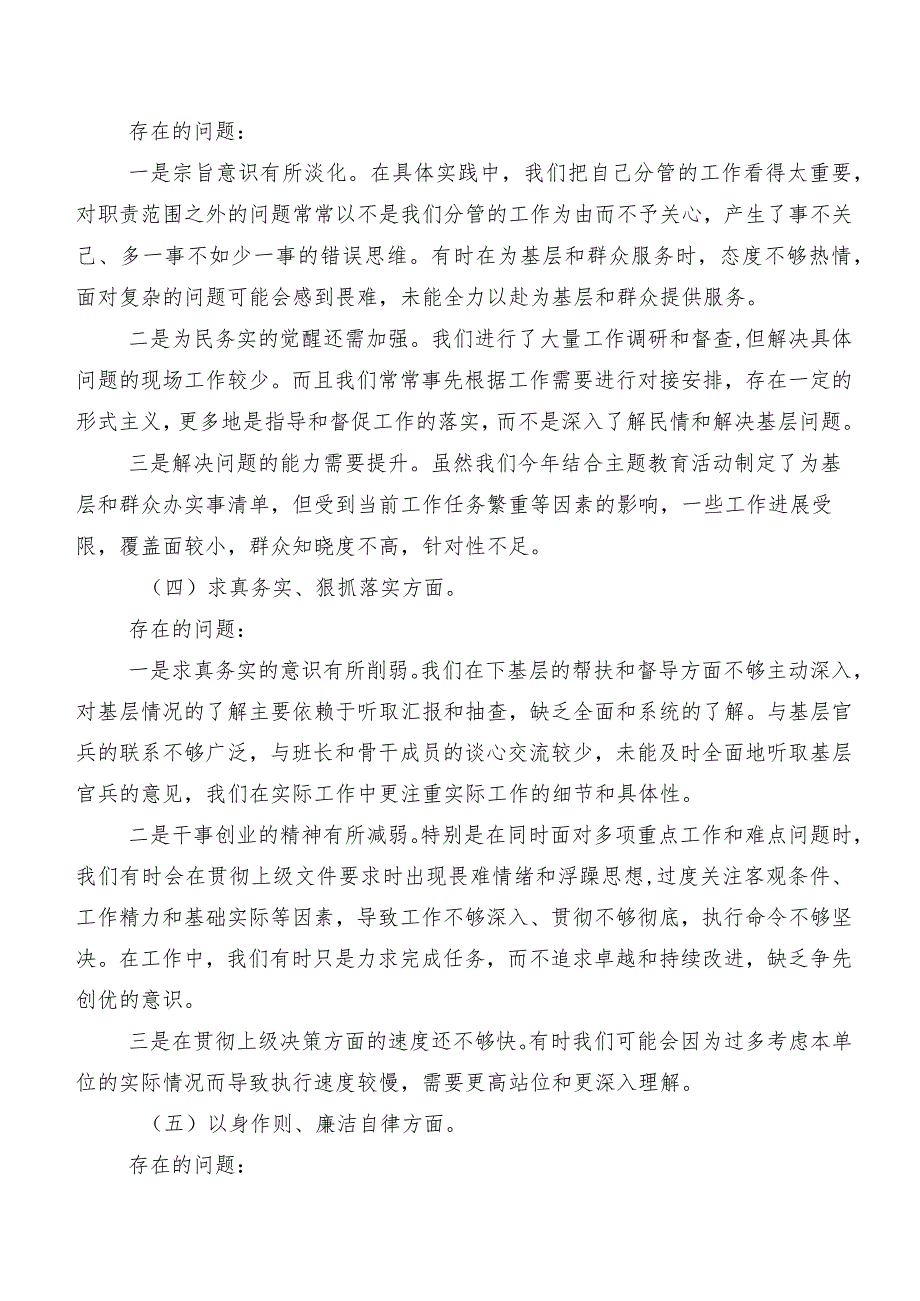 （七篇合集）2023年第二批学习教育专题民主生活会围绕“维护党中央权威和集中统一领导方面”等六个方面自我检查检视材料.docx_第3页