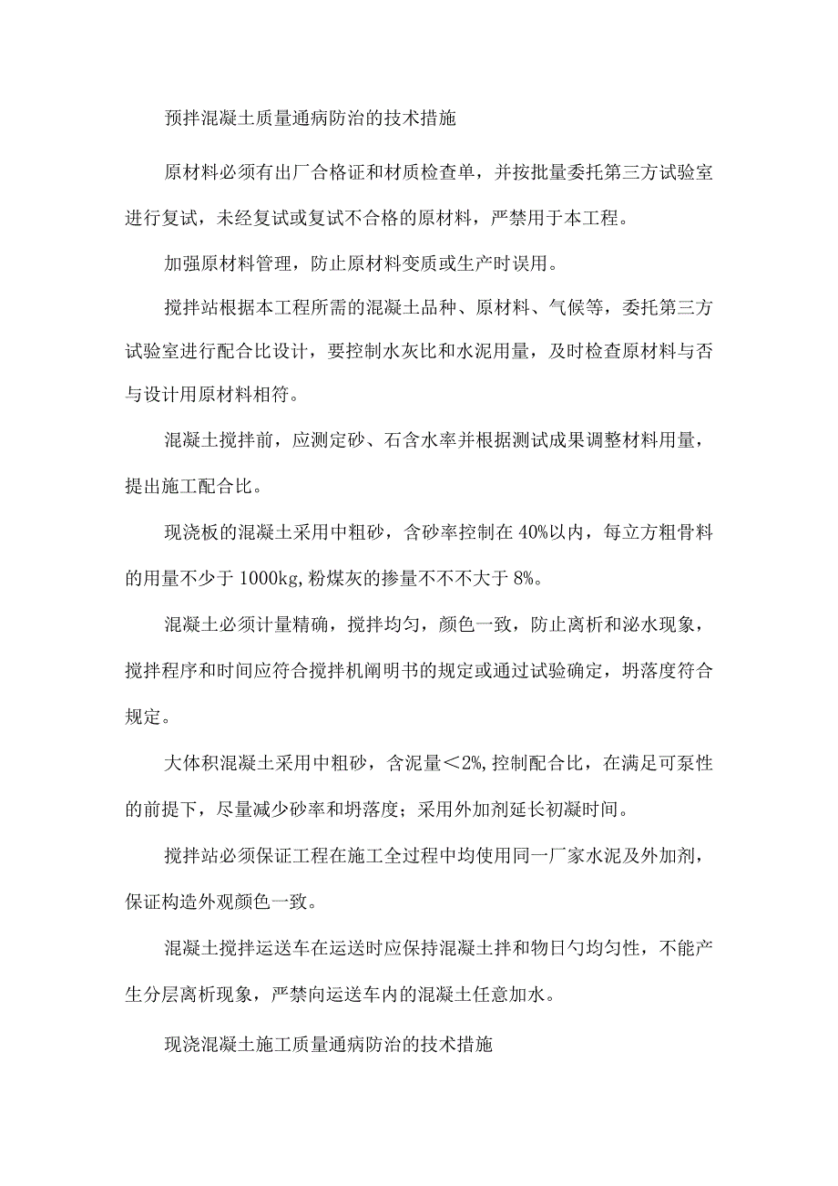 质量问题预防措施解析.docx_第2页