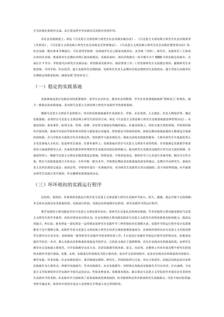 高校马克思主义理论硕士研究生实践环节新模式的探索.docx_第3页