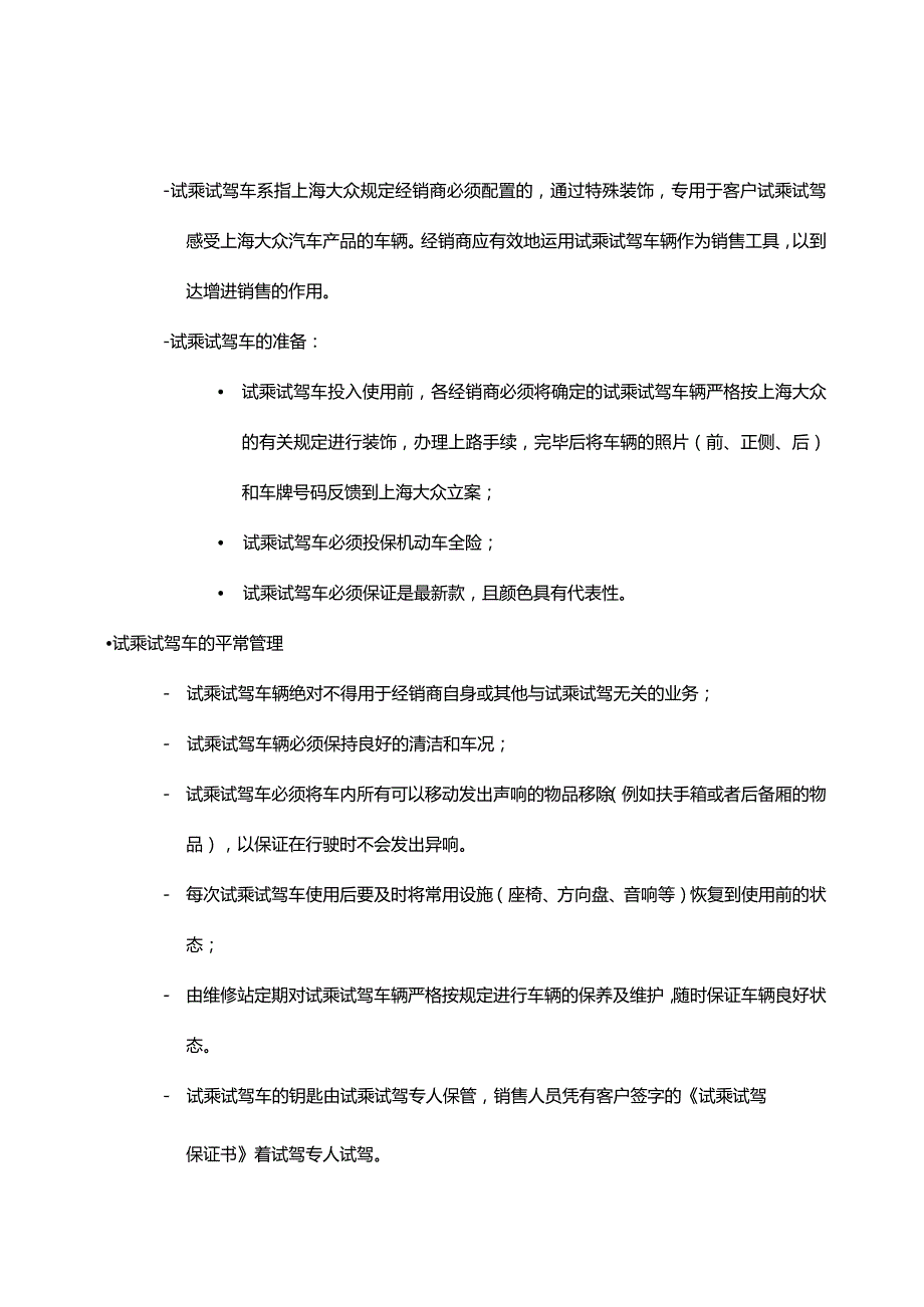 驾车指南试乘试驾专家教你全攻略.docx_第2页