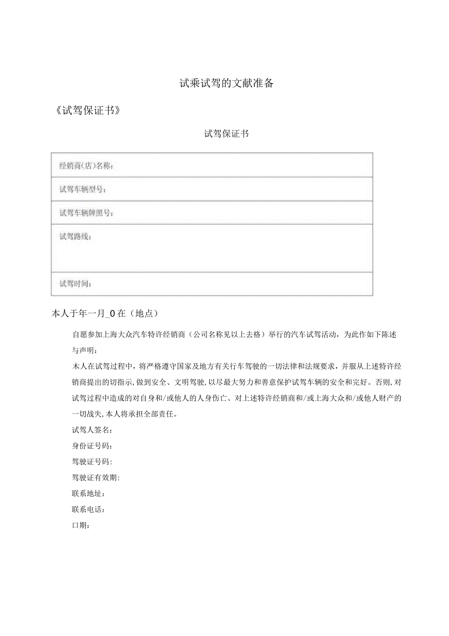 驾车指南试乘试驾专家教你全攻略.docx_第3页