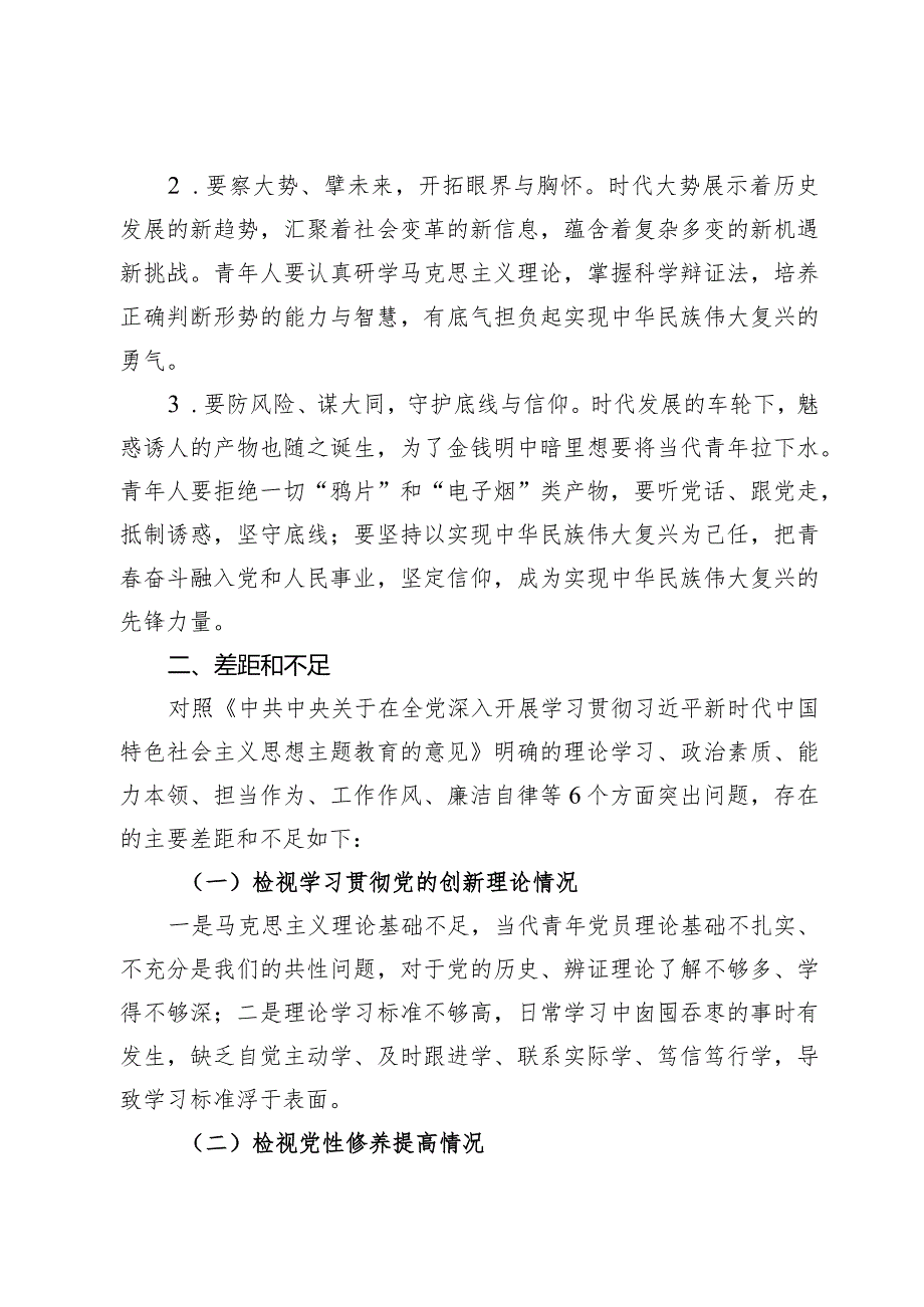 （8篇）公司“学习贯彻党的创新理论、视党性修养提高、联系服务群众、党员发挥先锋模范作用”等四个方面对照检查材料.docx_第2页