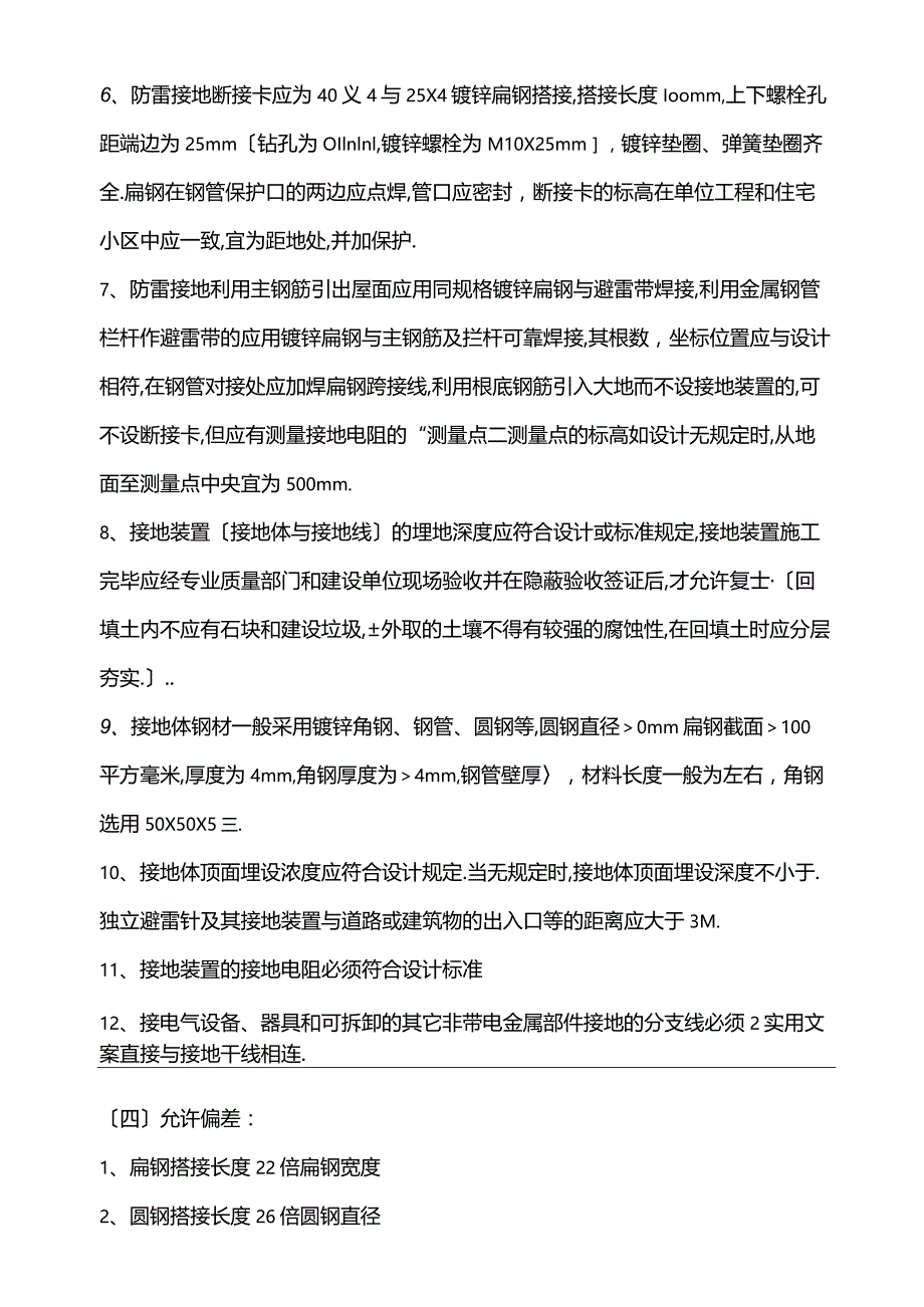 避雷要求规范.docx_第2页