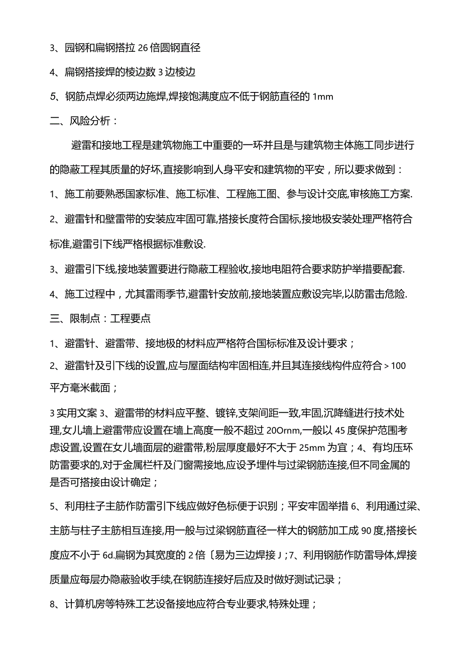 避雷要求规范.docx_第3页