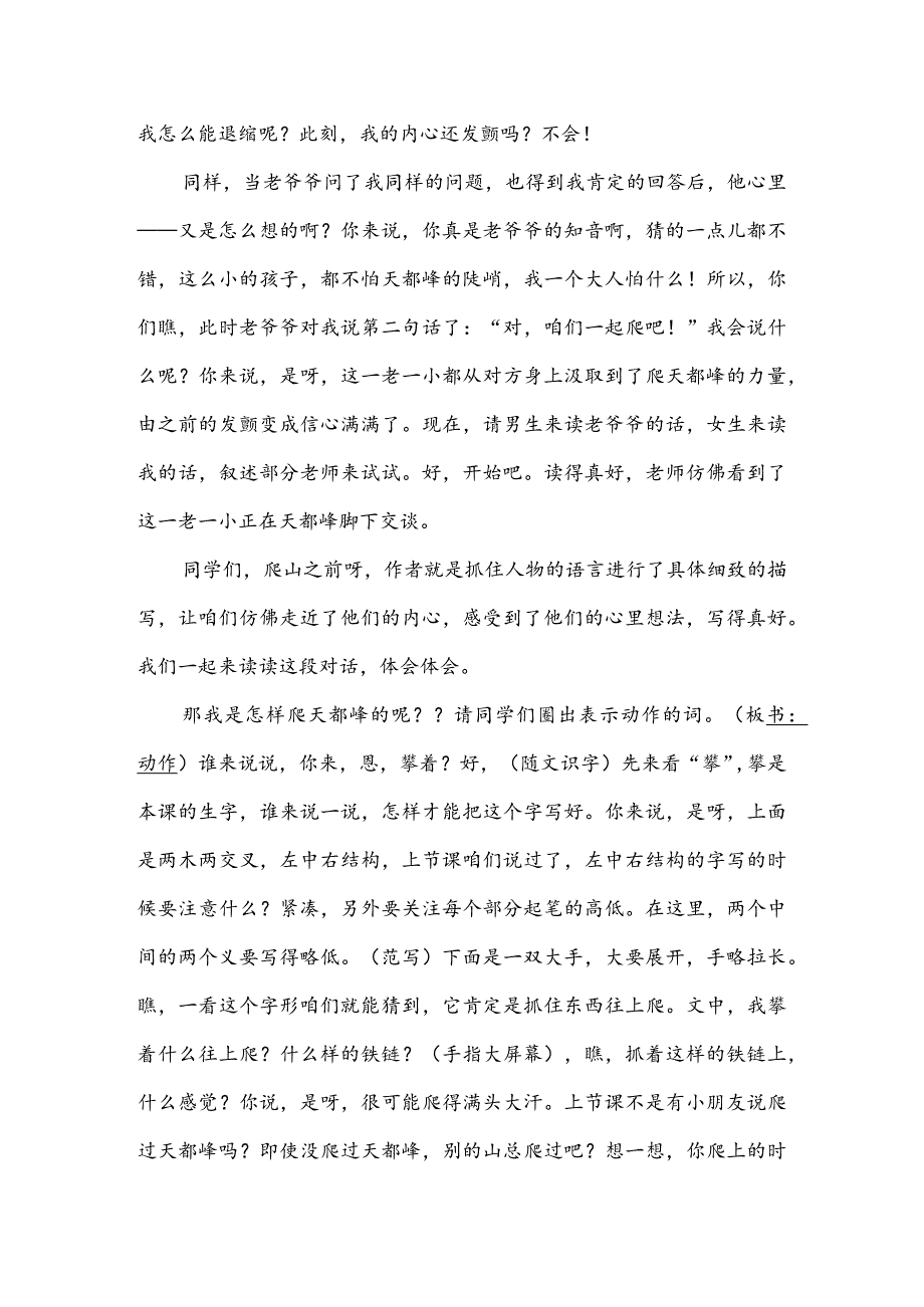 部编版四年级上册晋升职称无生试讲稿——习作：爬天都峰第二课时.docx_第3页