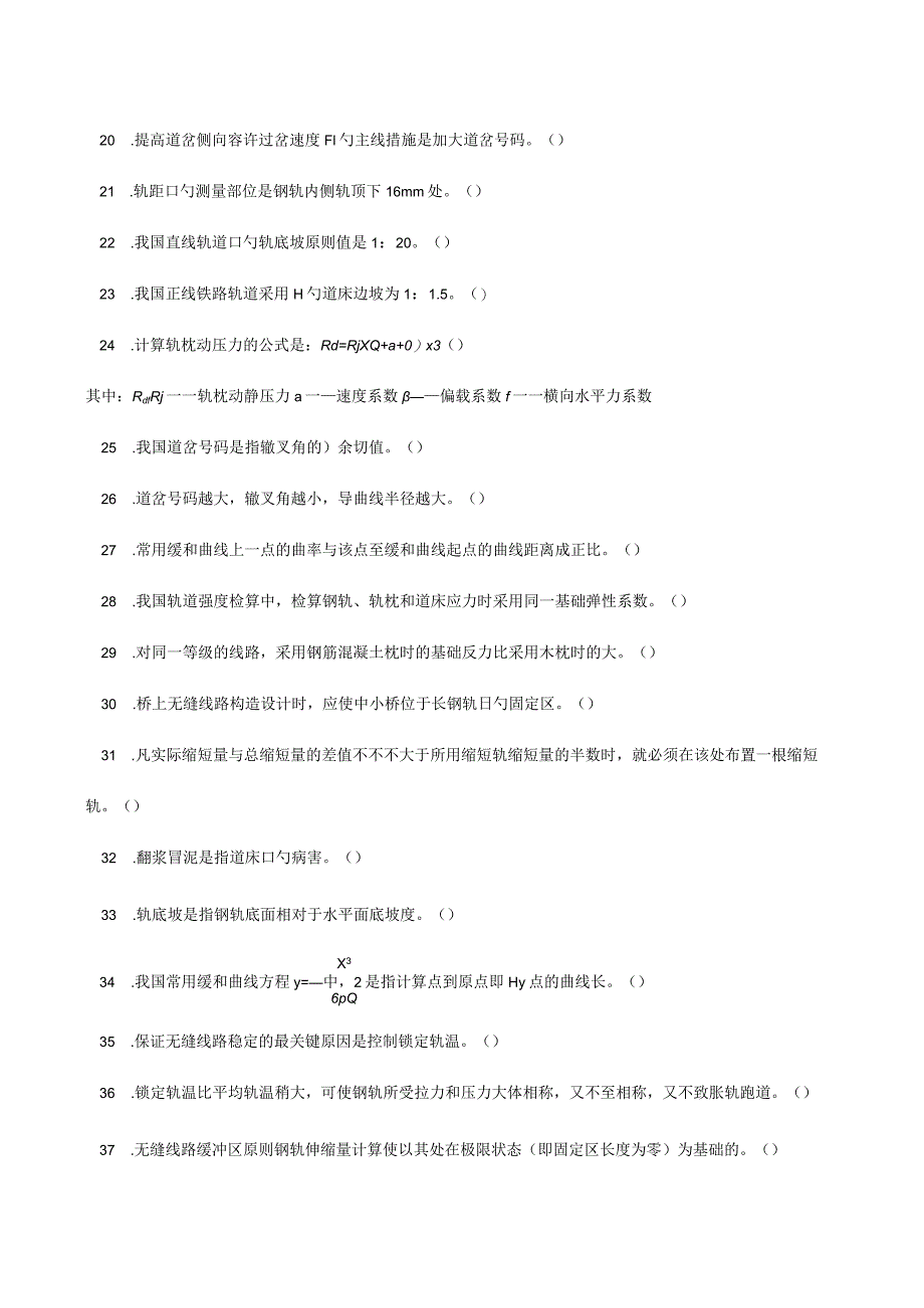 铁道工程期末考试复习题解析.docx_第2页