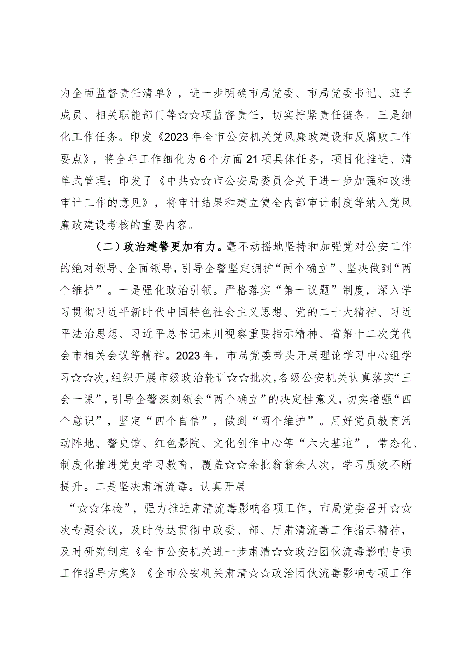 （9篇）2023年党风廉政建设工作总结报告材料.docx_第2页