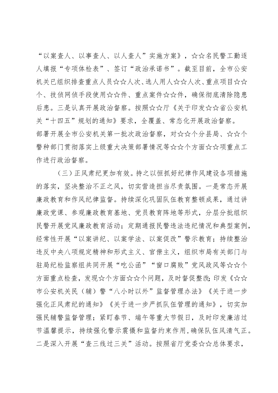 （9篇）2023年党风廉政建设工作总结报告材料.docx_第3页