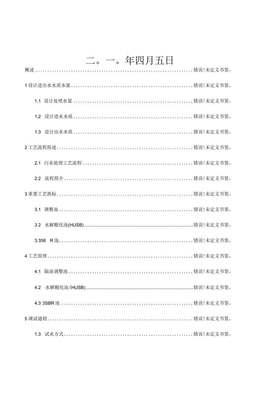 调试污水站的有效方案.docx_第2页