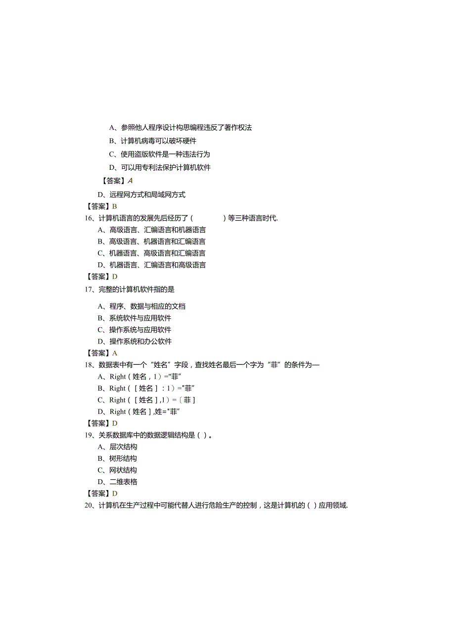 黑龙江科技大学计算机基础专升本(共六卷)含答案解析.docx_第3页