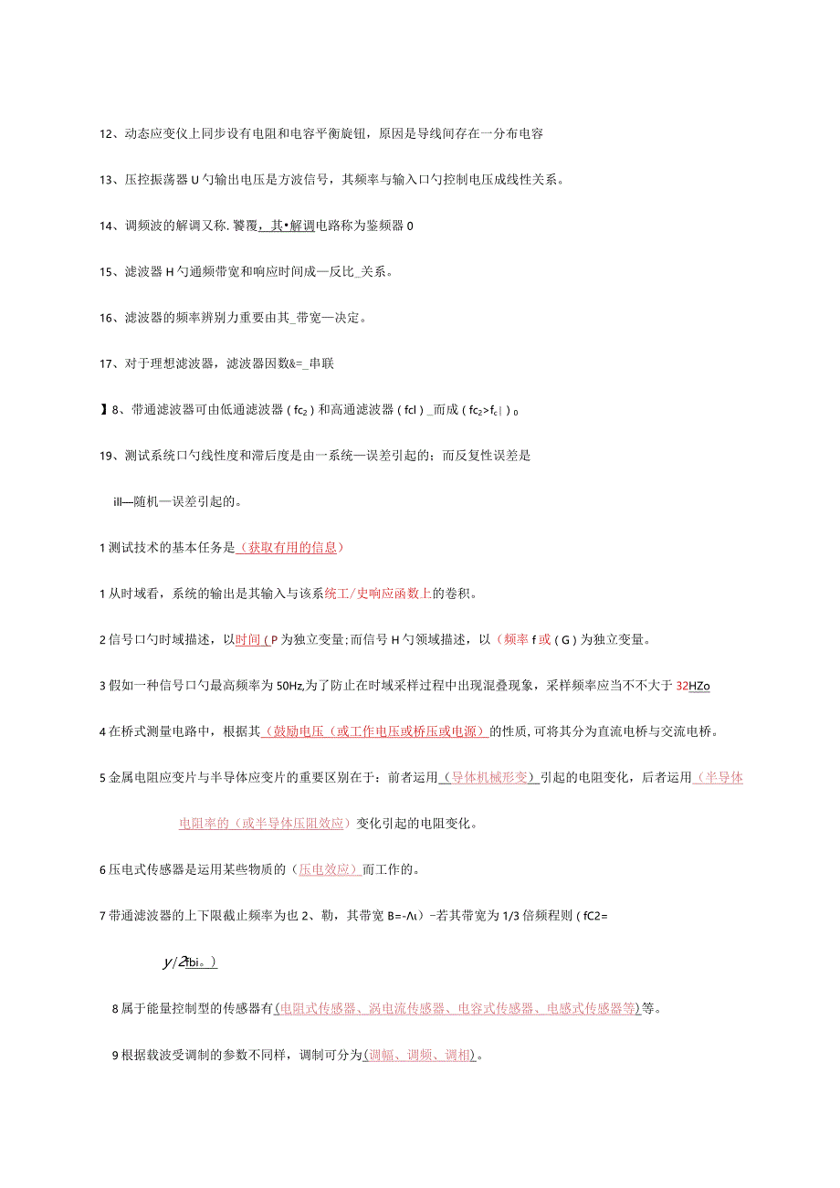 长沙理工大学测试技术复习试题.docx_第2页