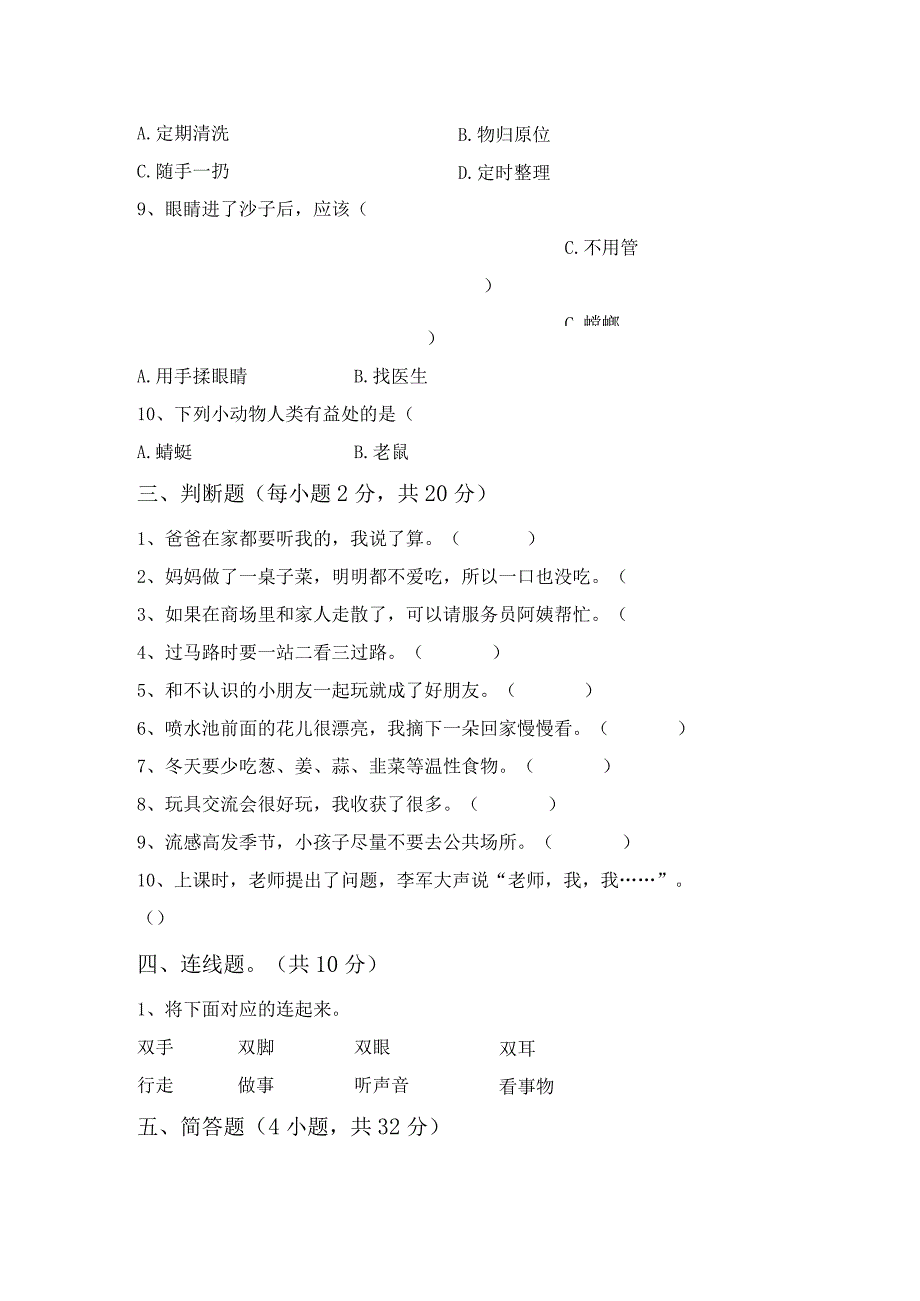 部编版一年级《道德与法治》上册月考试卷(完整).docx_第3页