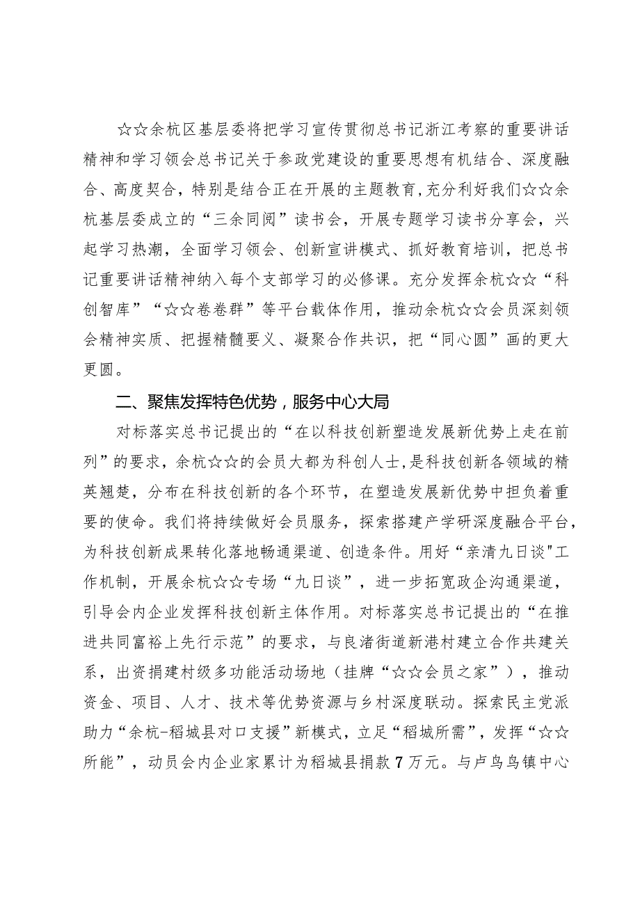 （6篇）浙江省委十五届四次全会精神学习感悟心得.docx_第2页