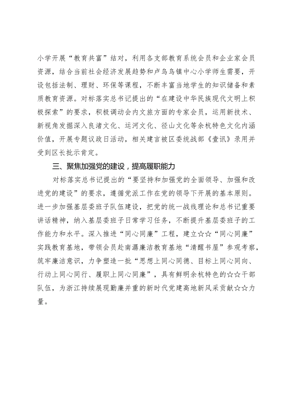 （6篇）浙江省委十五届四次全会精神学习感悟心得.docx_第3页