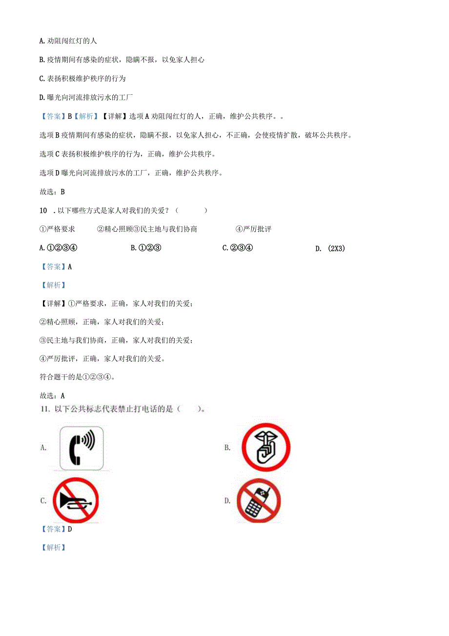 部编版五年级下册道德与法治期中学情跟踪作业试卷解析.docx_第3页