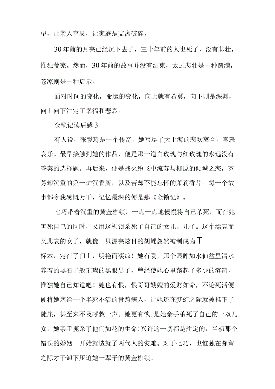 金锁记读后感.docx_第3页