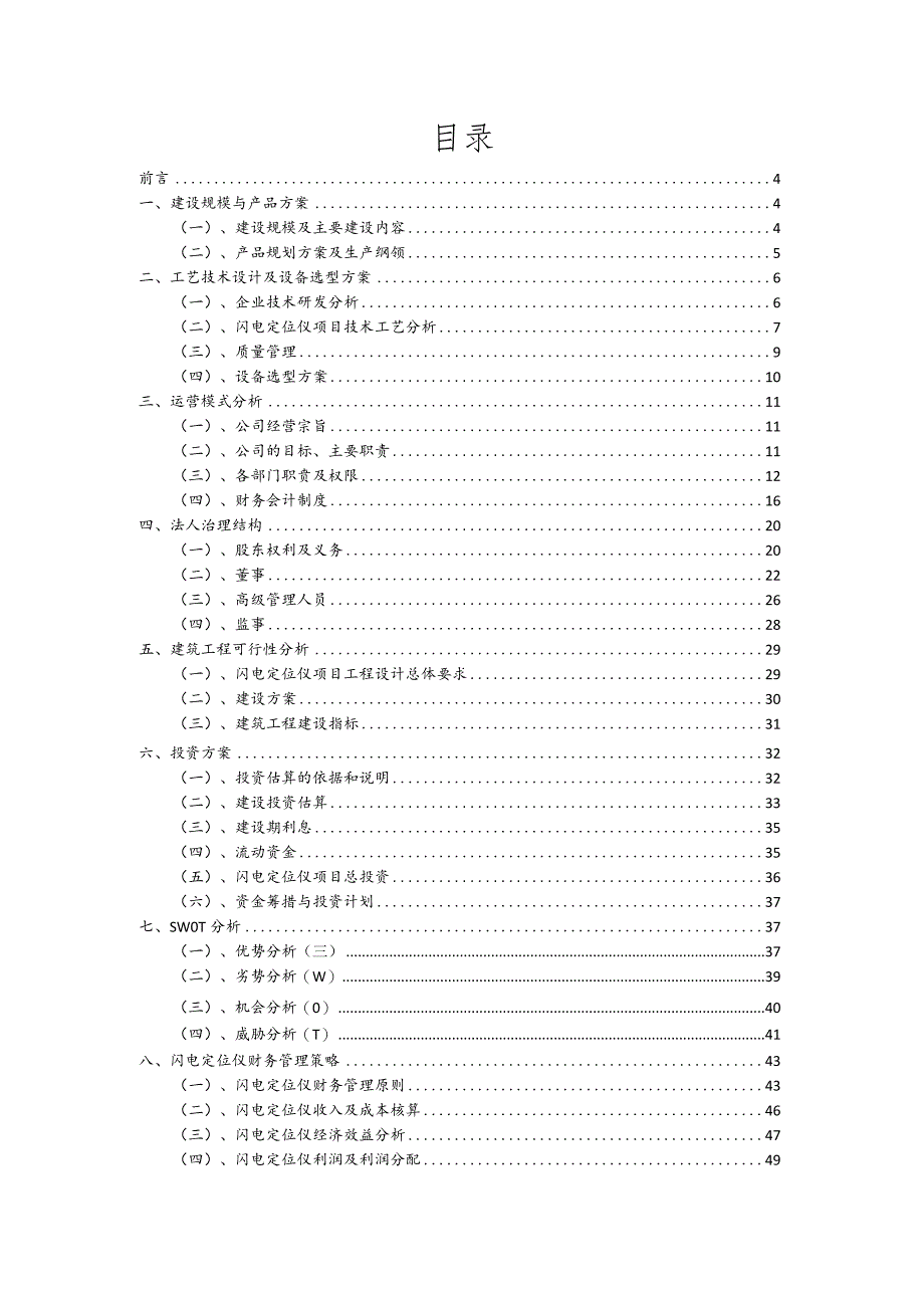 闪电定位仪相关行业项目建议书.docx_第2页