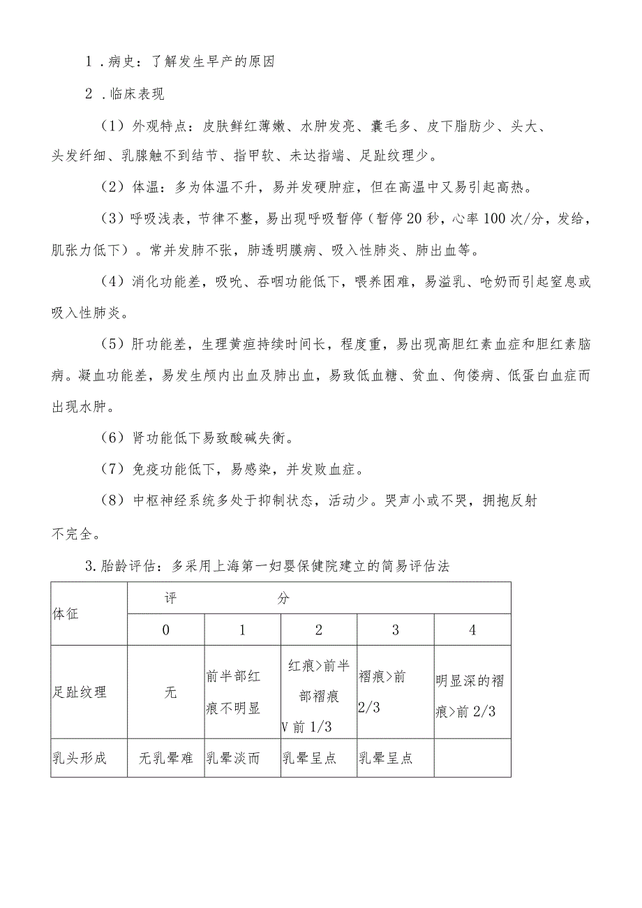 高危新生儿管理常规.docx_第2页